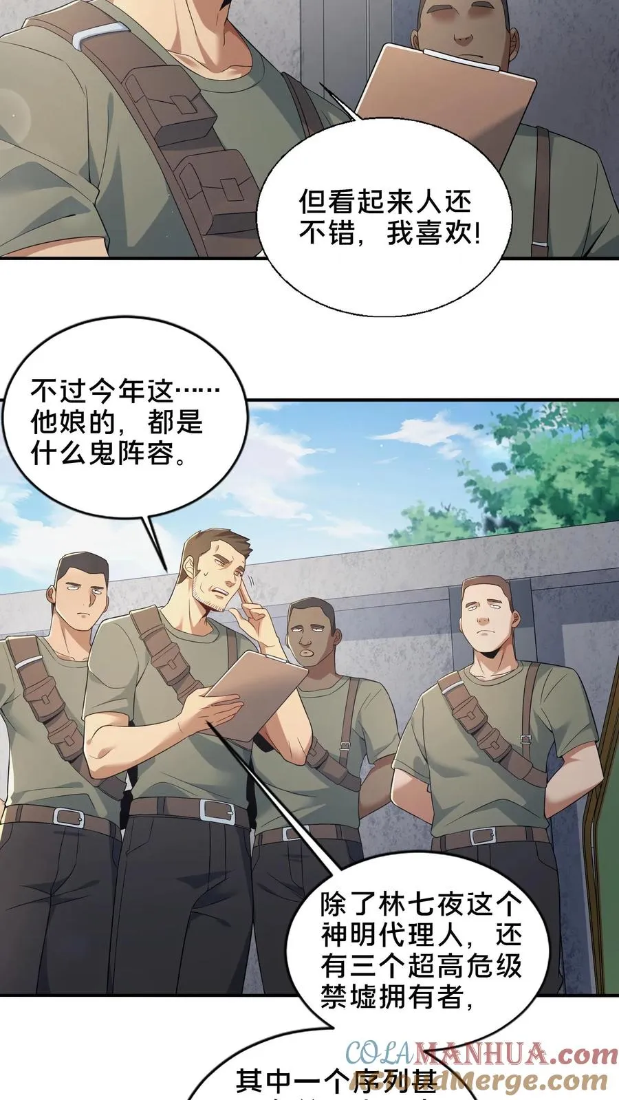 第50话 新生集结 第49页