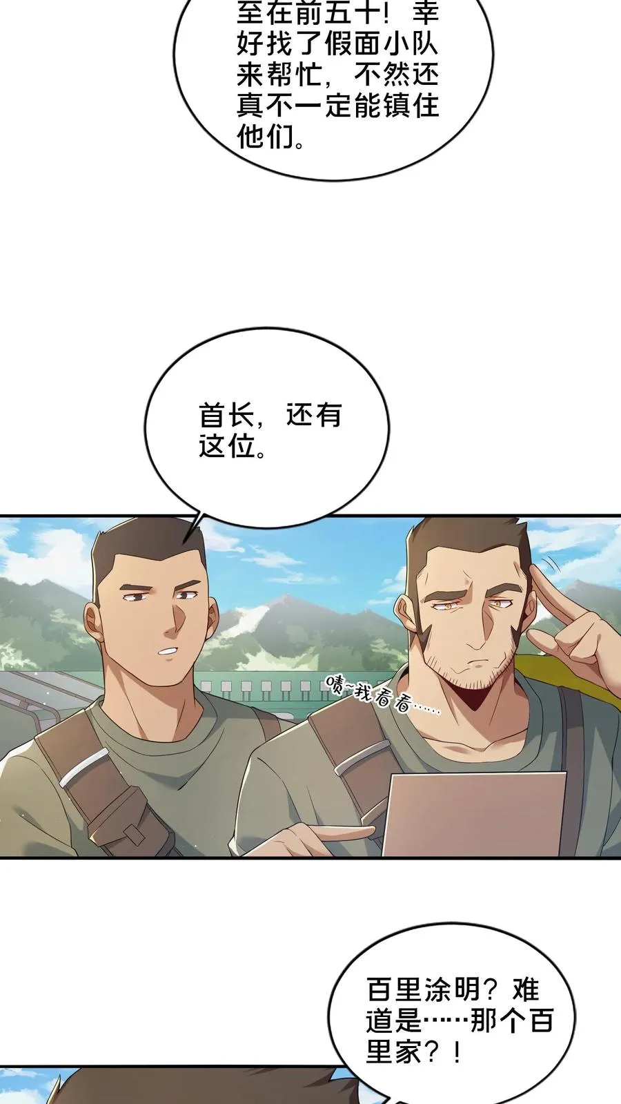 第50话 新生集结 第50页