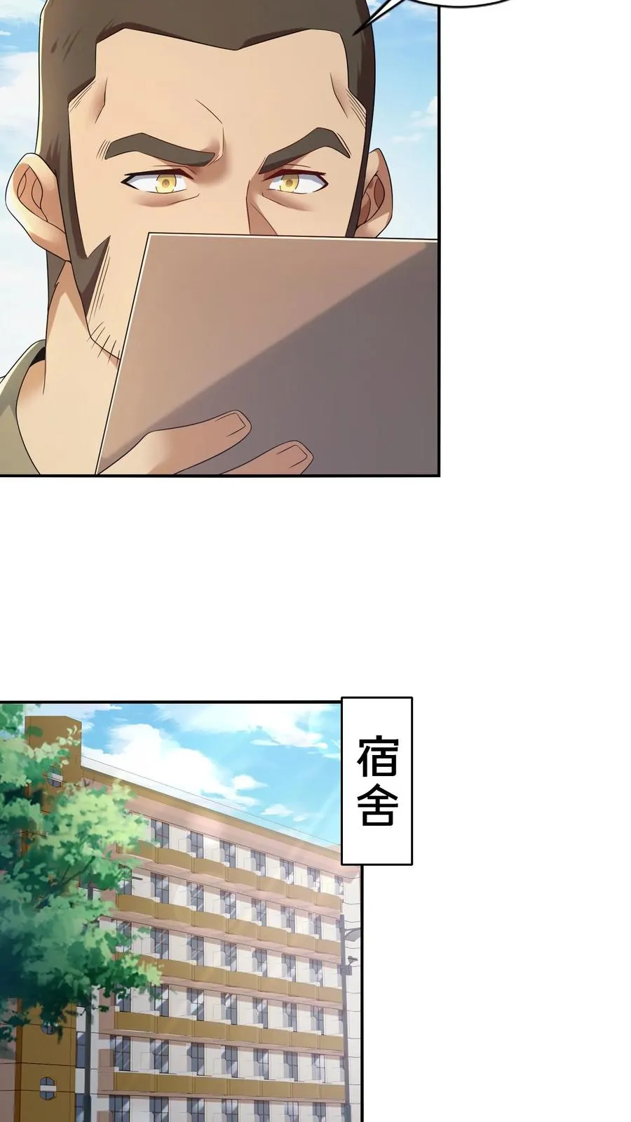 第50话 新生集结 第51页