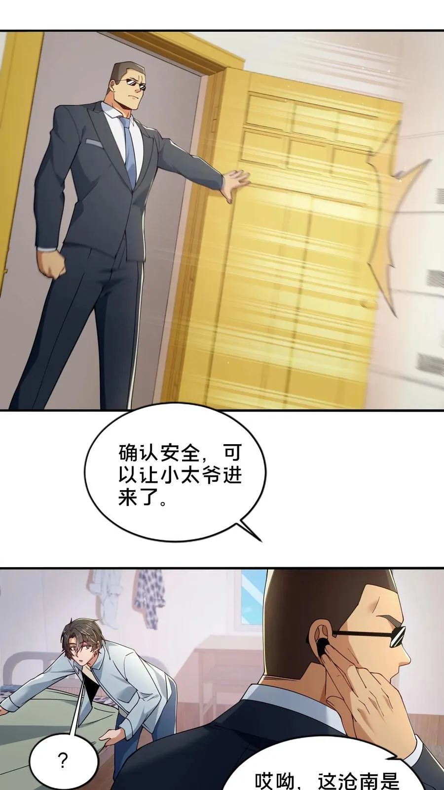 第50话 新生集结 第53页