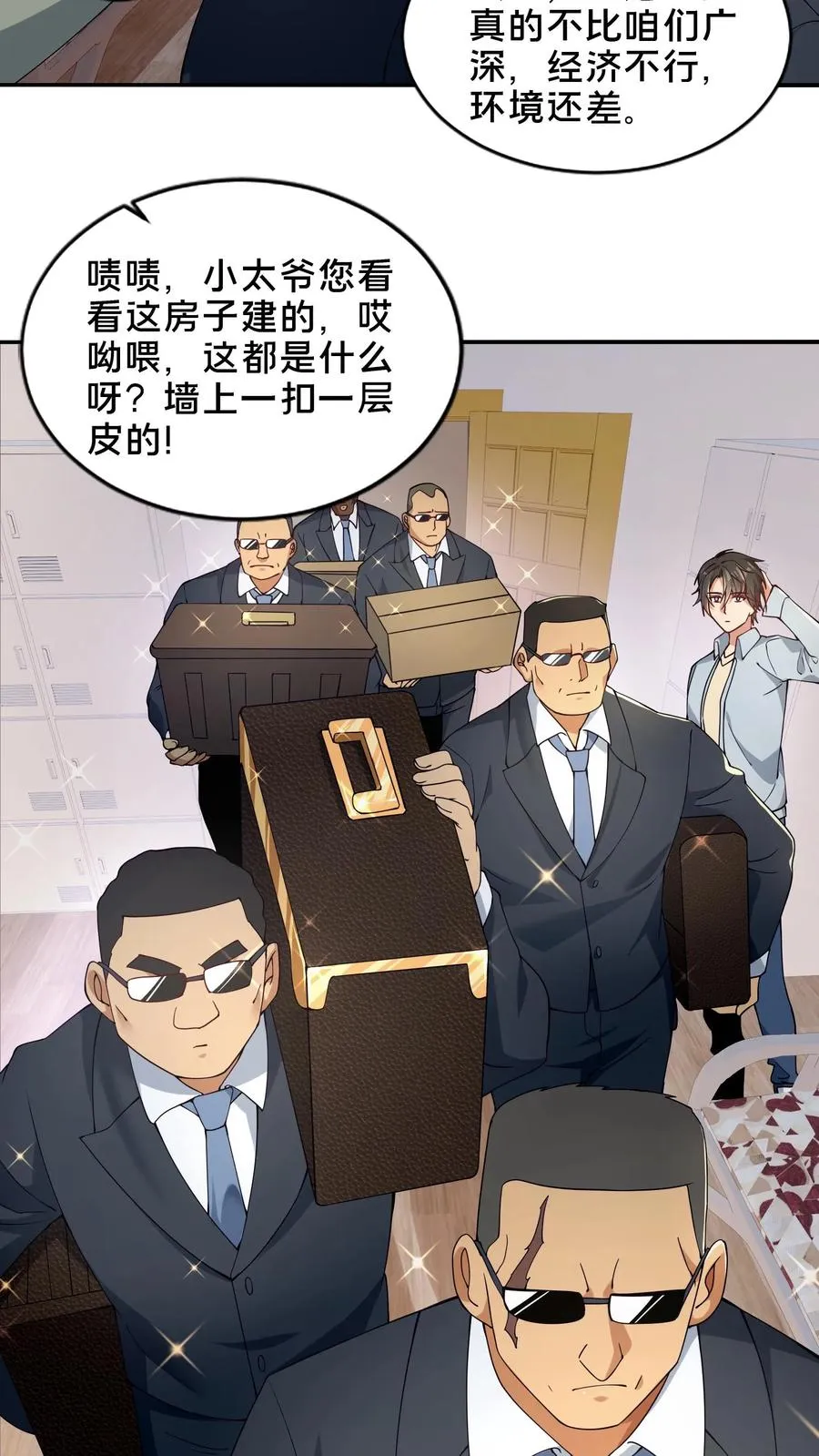 第50话 新生集结 第54页