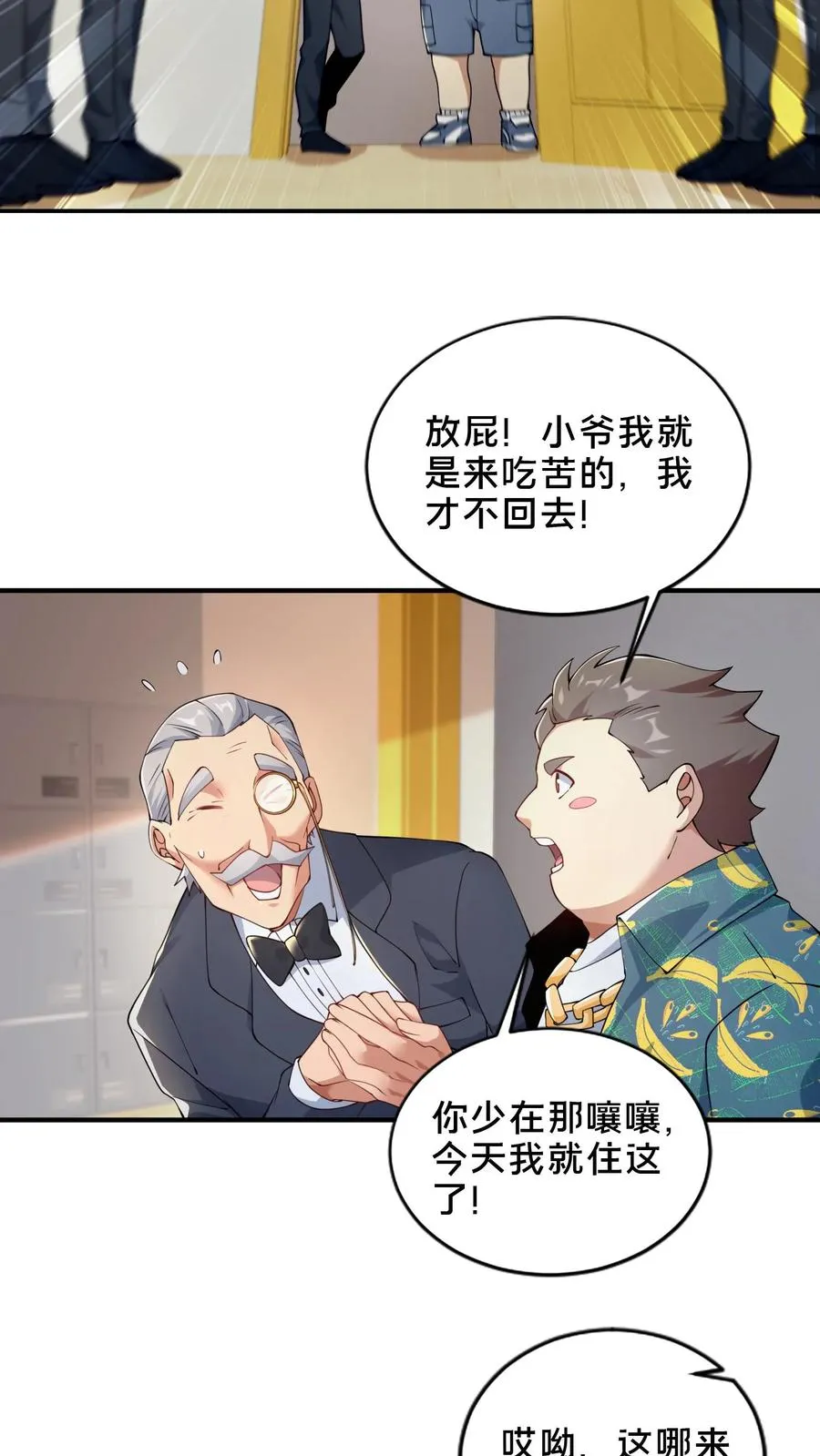 第50话 新生集结 第56页