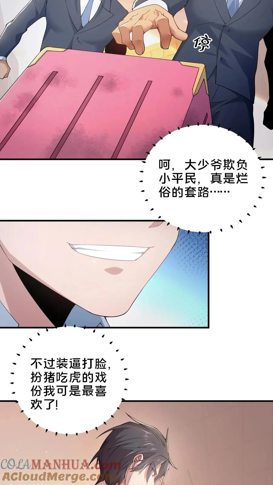 第50话 新生集结 第58页