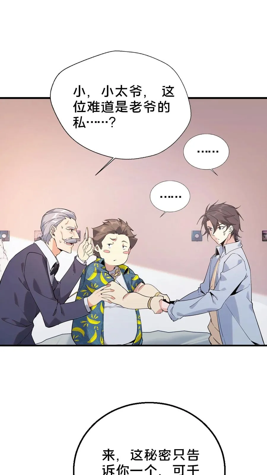 第51话 假面小队 第2页