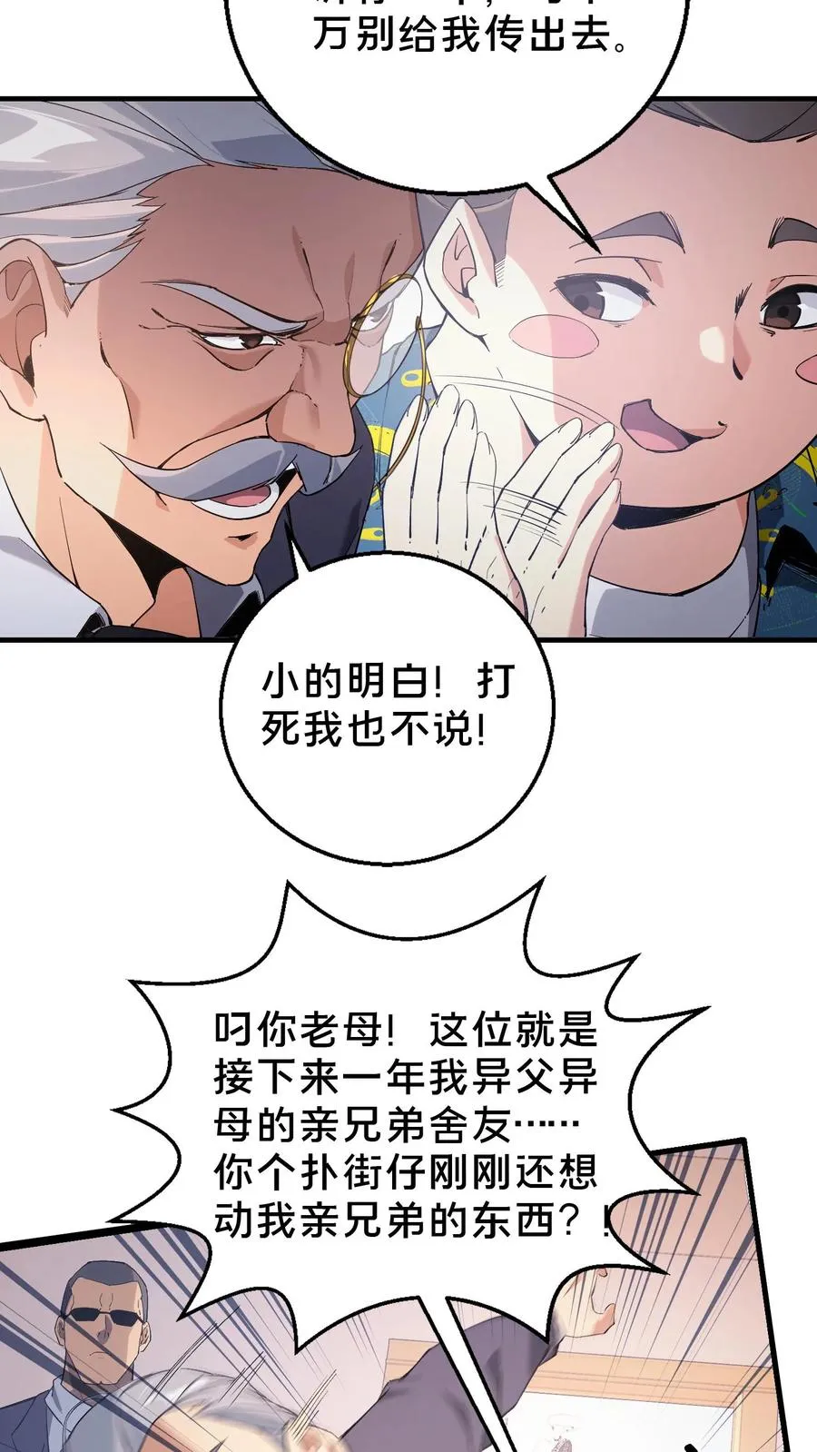 第51话 假面小队 第3页