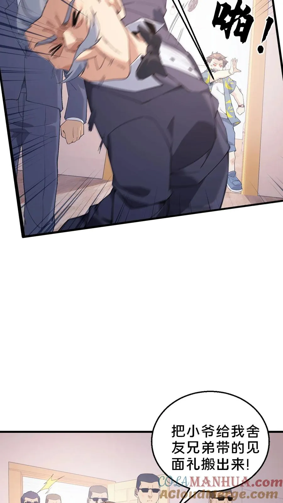 第51话 假面小队 第4页