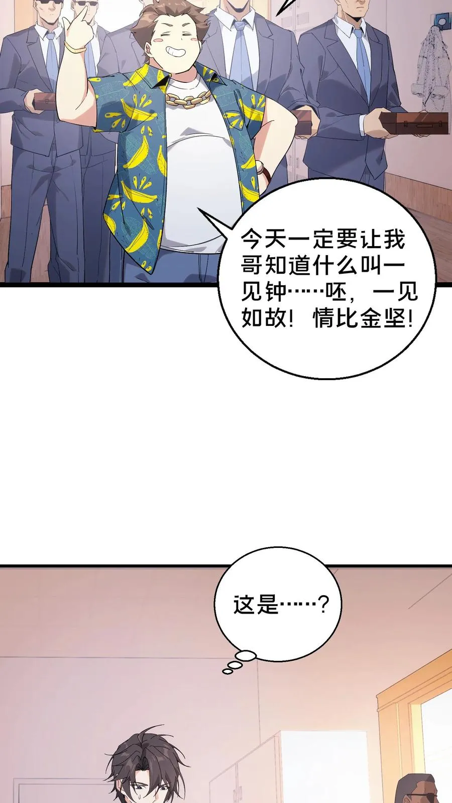 第51话 假面小队 第5页