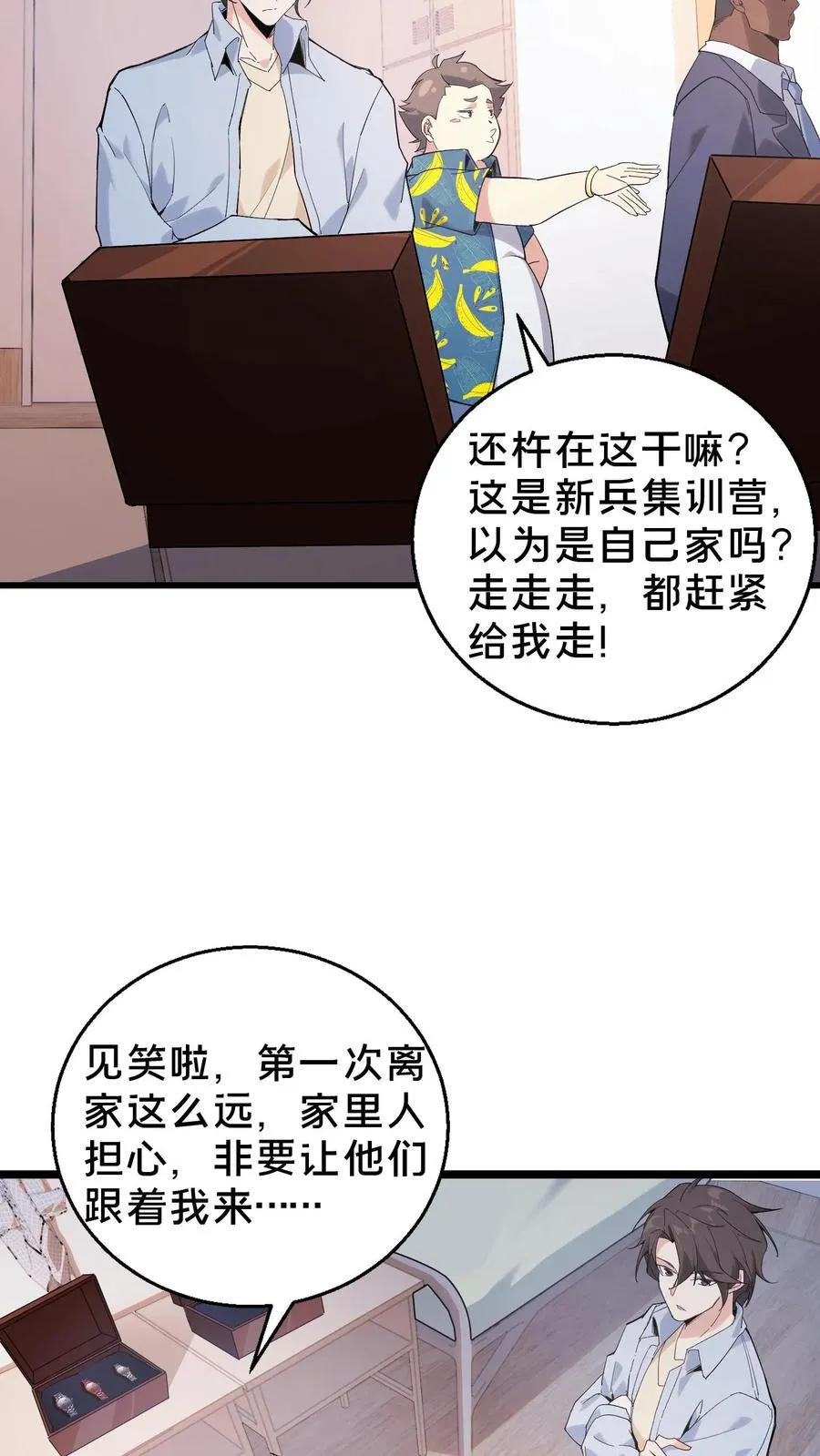 第51话 假面小队 第6页