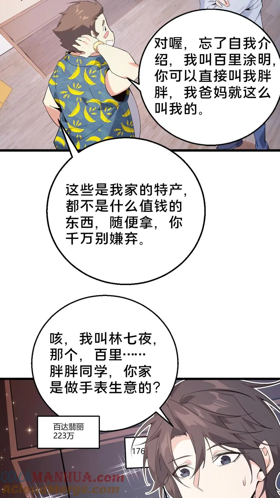第51话 假面小队 第7页