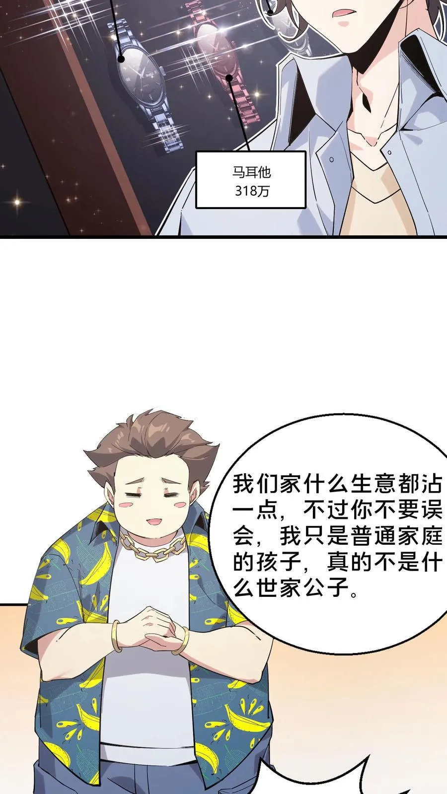 第51话 假面小队 第8页