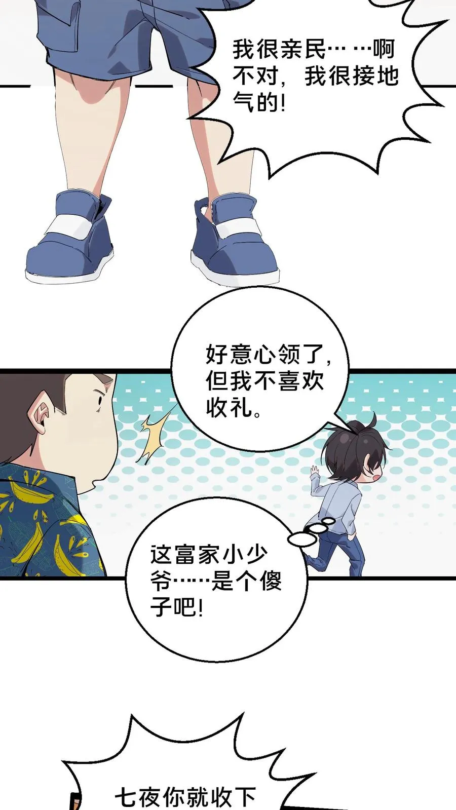 第51话 假面小队 第9页