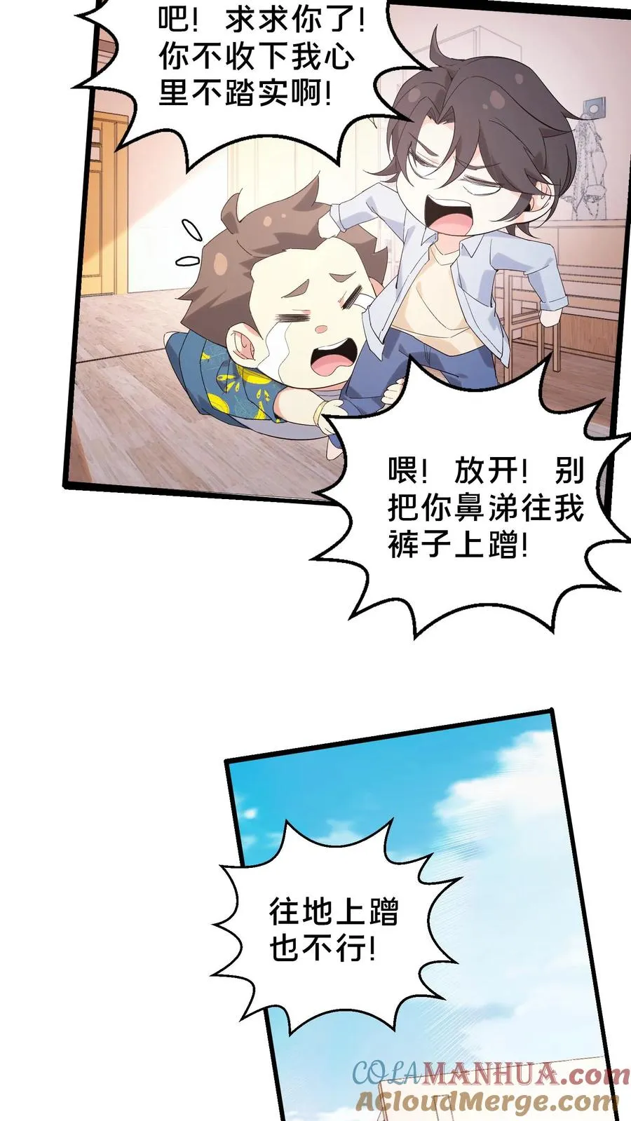 第51话 假面小队 第10页