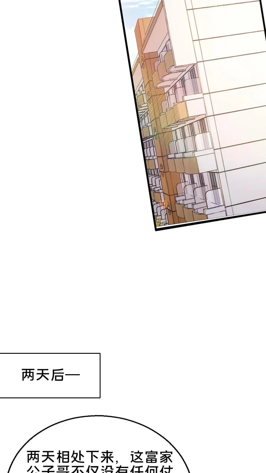 第51话 假面小队 第11页