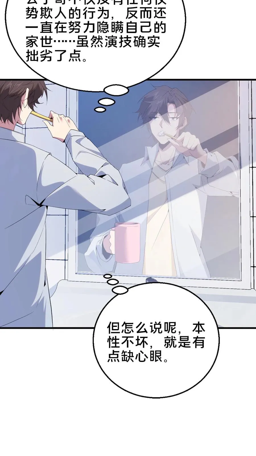 第51话 假面小队 第12页