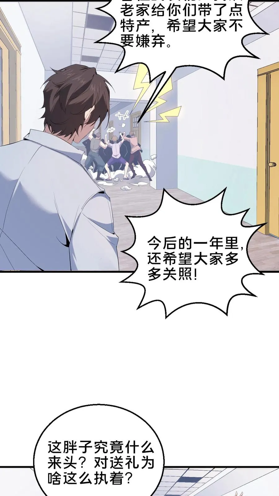 第51话 假面小队 第14页