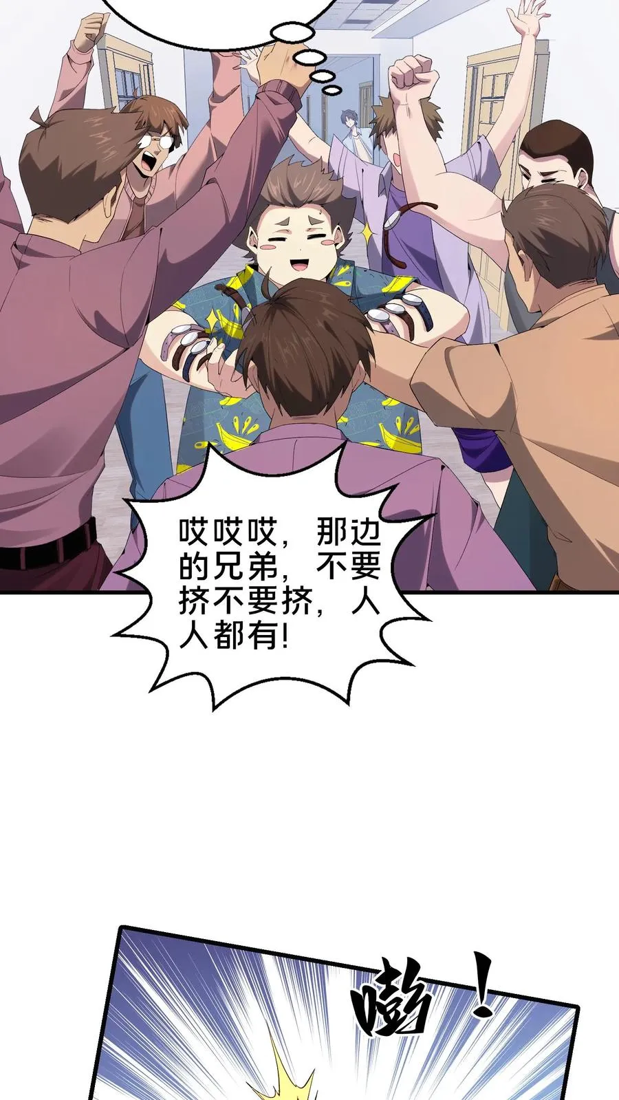 第51话 假面小队 第15页