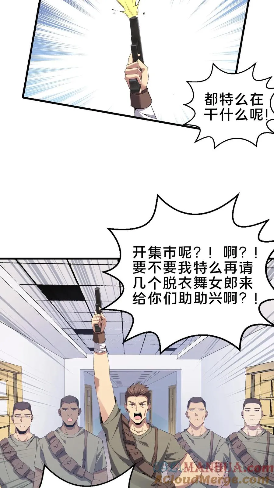 第51话 假面小队 第16页