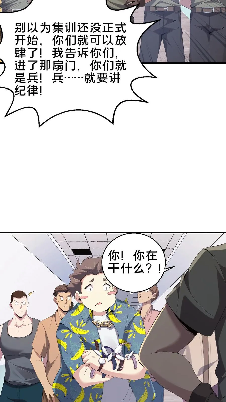 第51话 假面小队 第17页