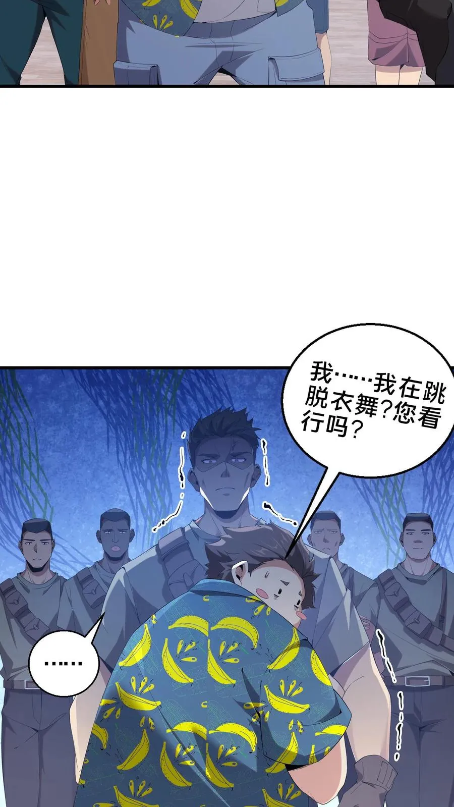 第51话 假面小队 第18页