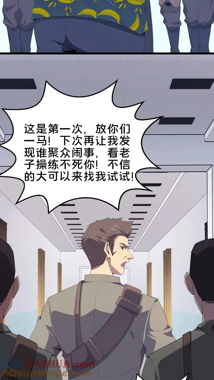 第51话 假面小队 第19页