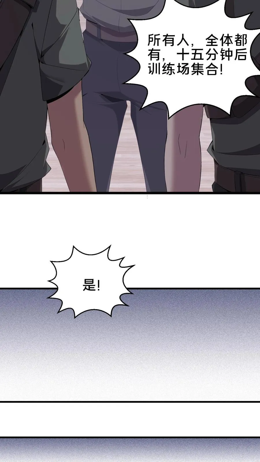 第51话 假面小队 第20页