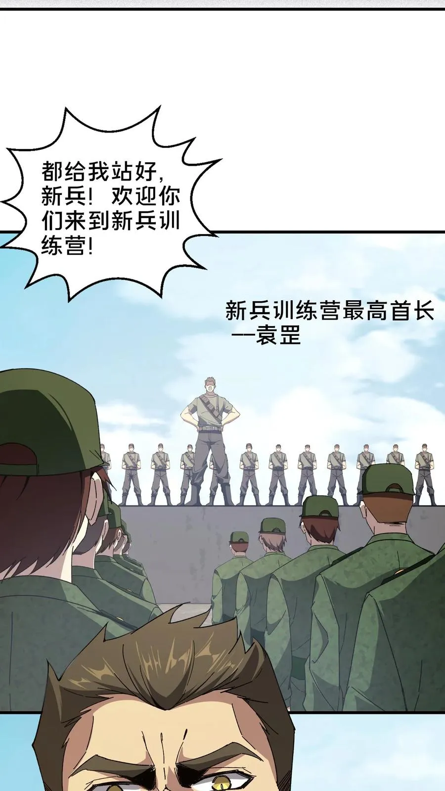 第51话 假面小队 第21页