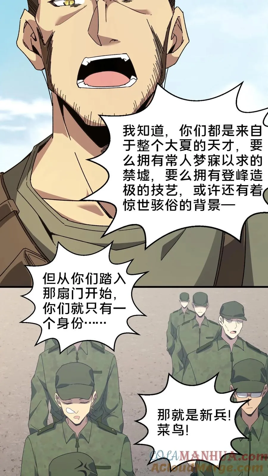 第51话 假面小队 第22页