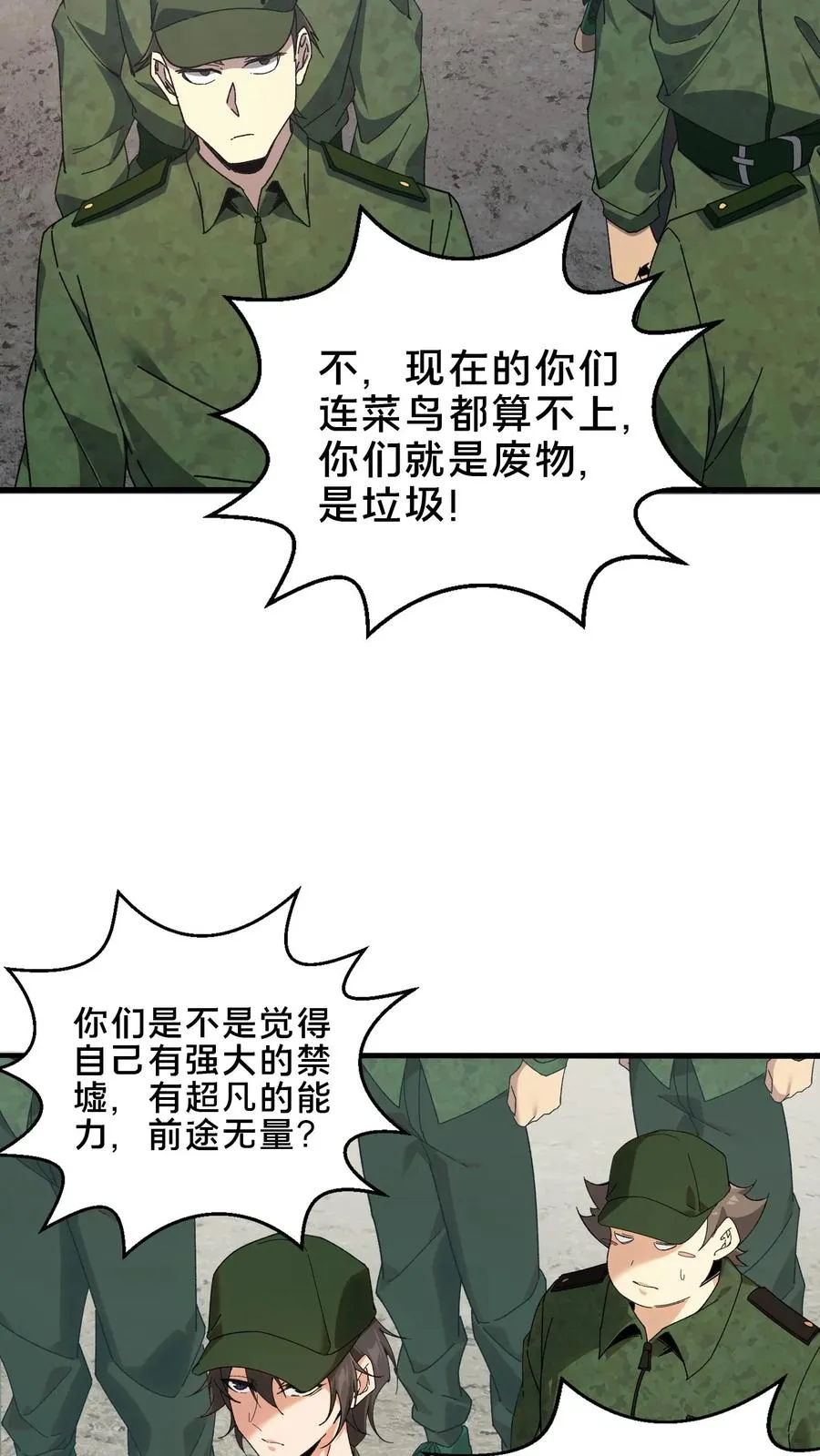 第51话 假面小队 第23页