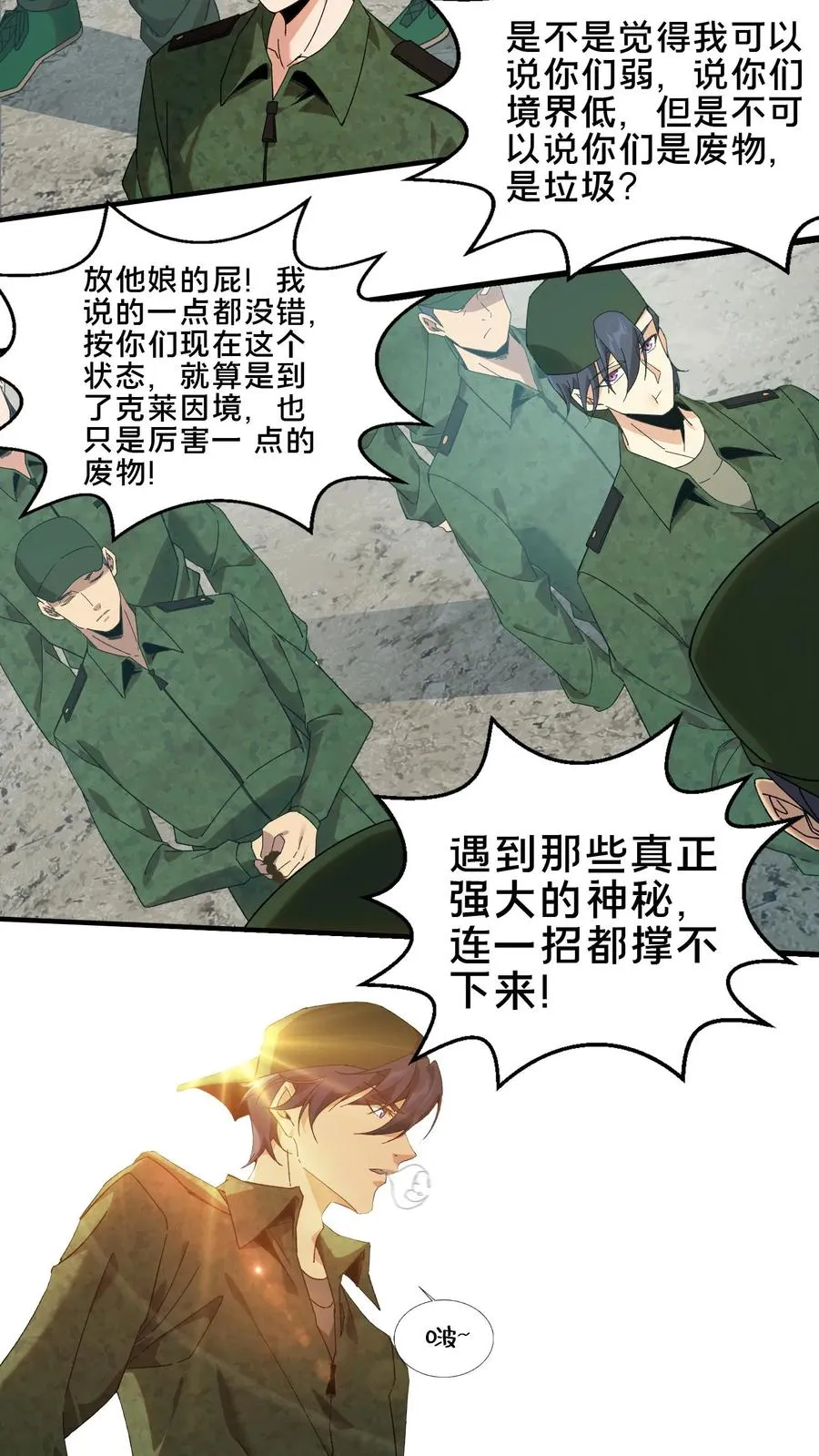 第51话 假面小队 第24页