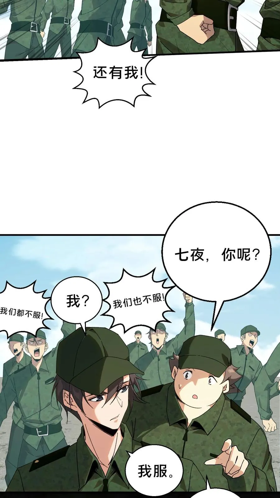 第51话 假面小队 第27页
