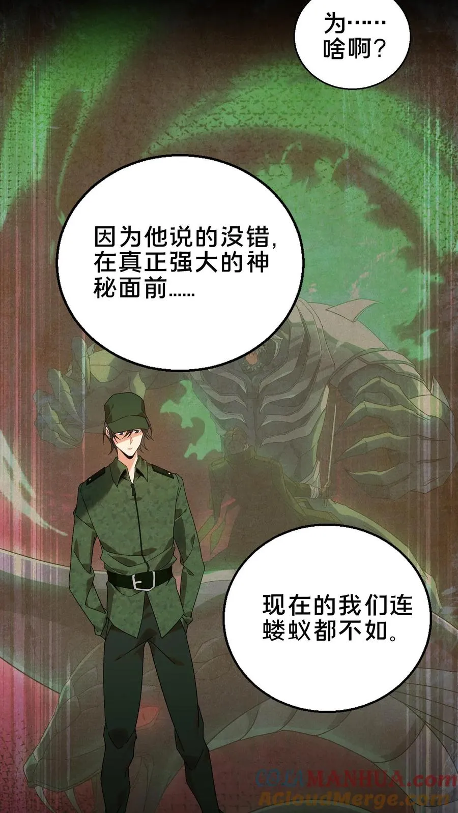 第51话 假面小队 第28页