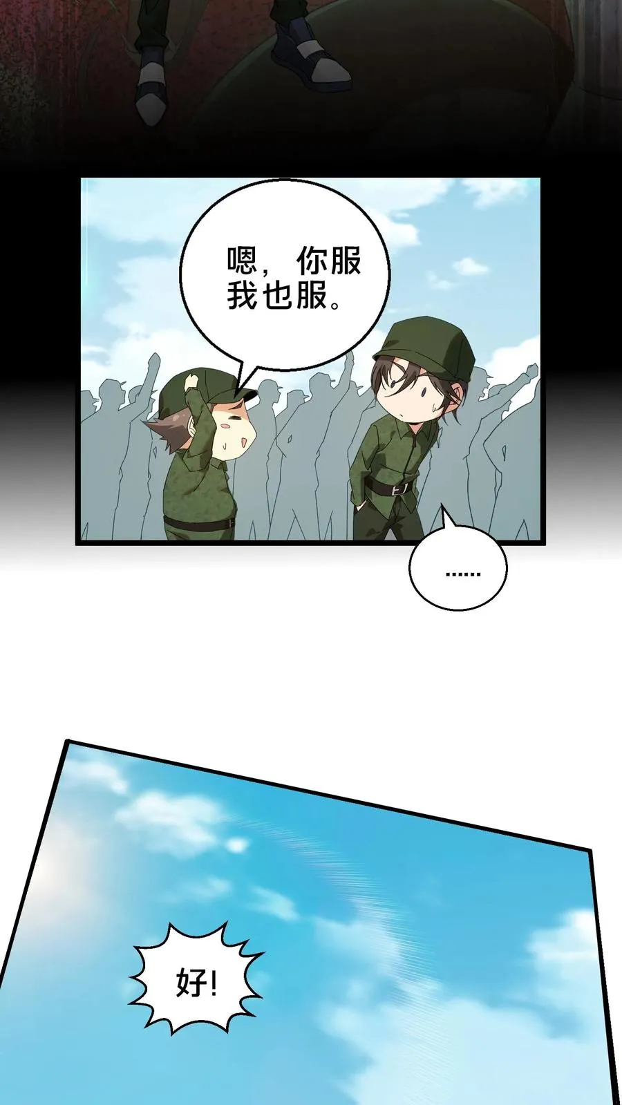 第51话 假面小队 第29页