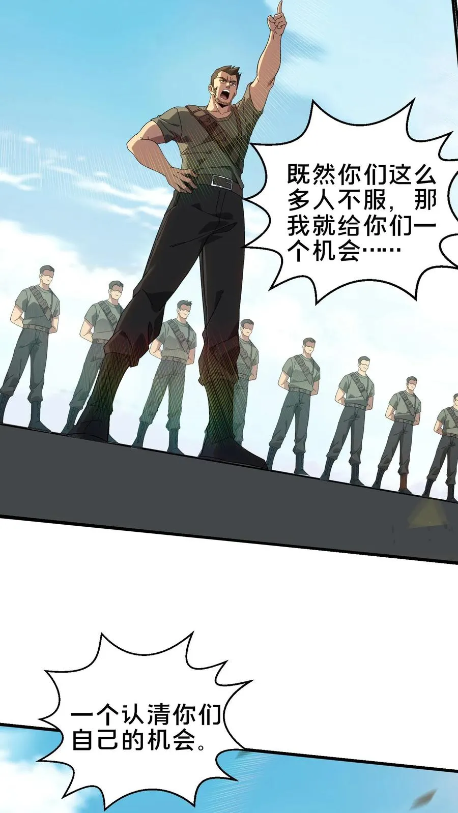 第51话 假面小队 第30页