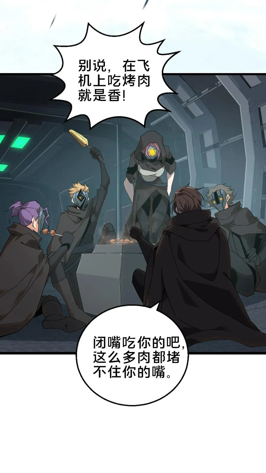 第51话 假面小队 第32页