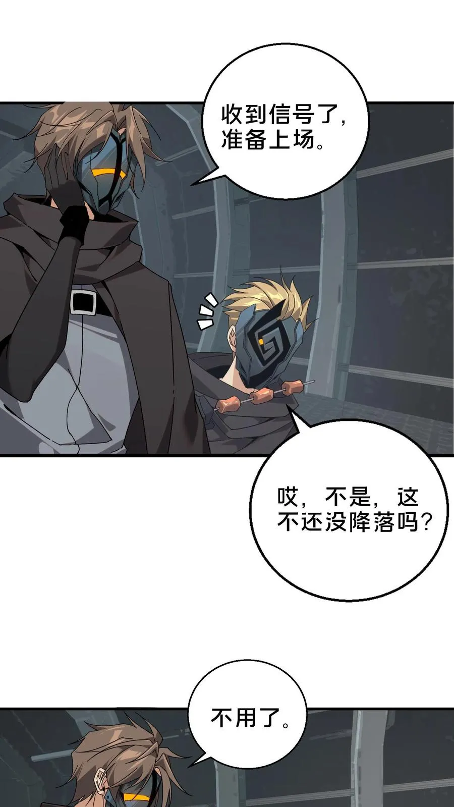 第51话 假面小队 第33页
