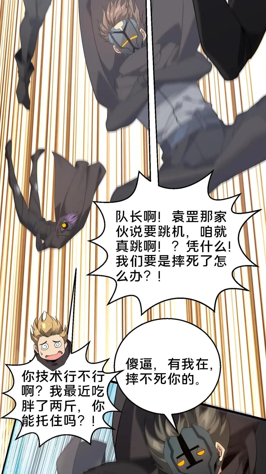 第51话 假面小队 第38页