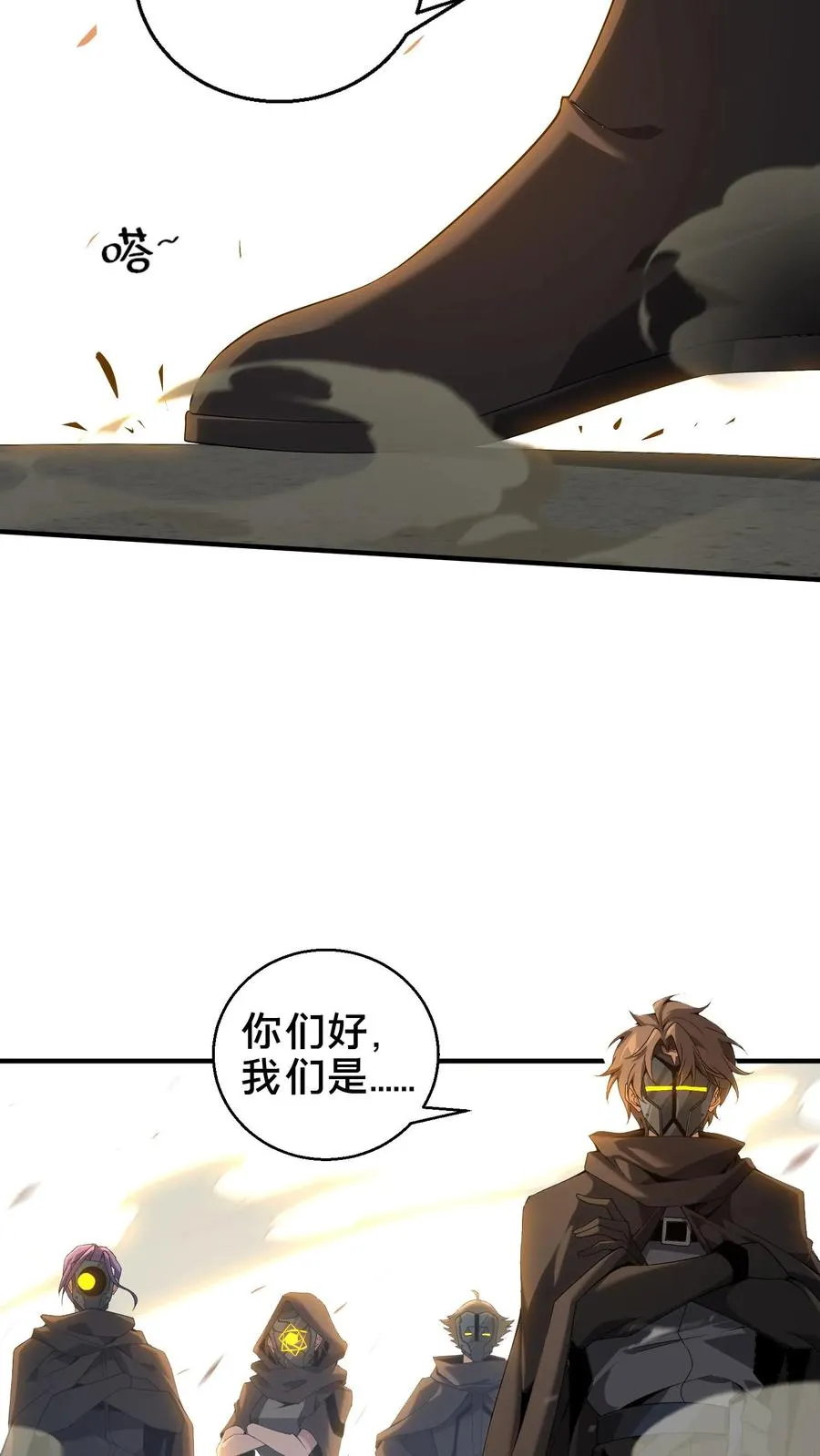 第51话 假面小队 第42页