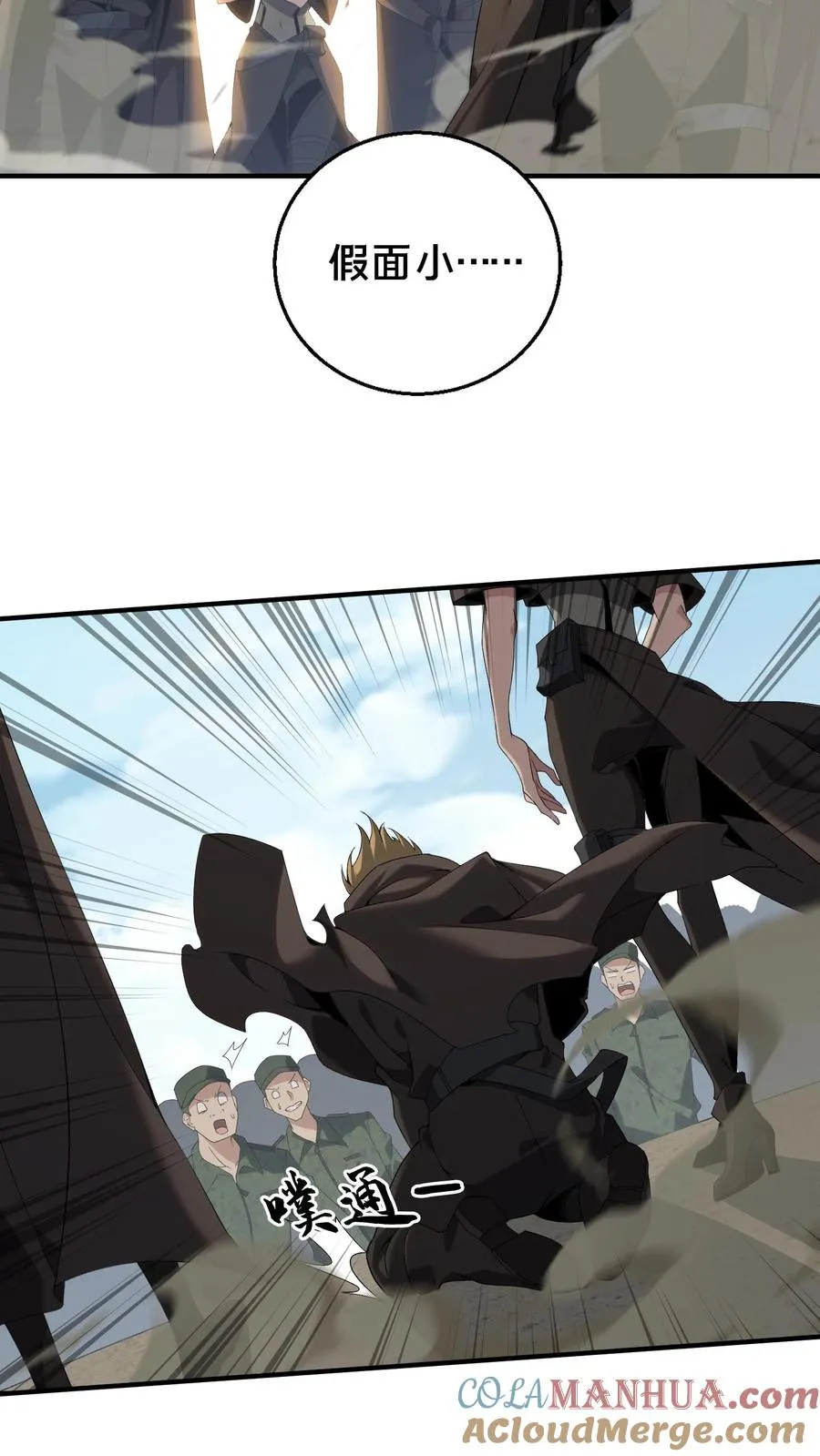 第51话 假面小队 第43页