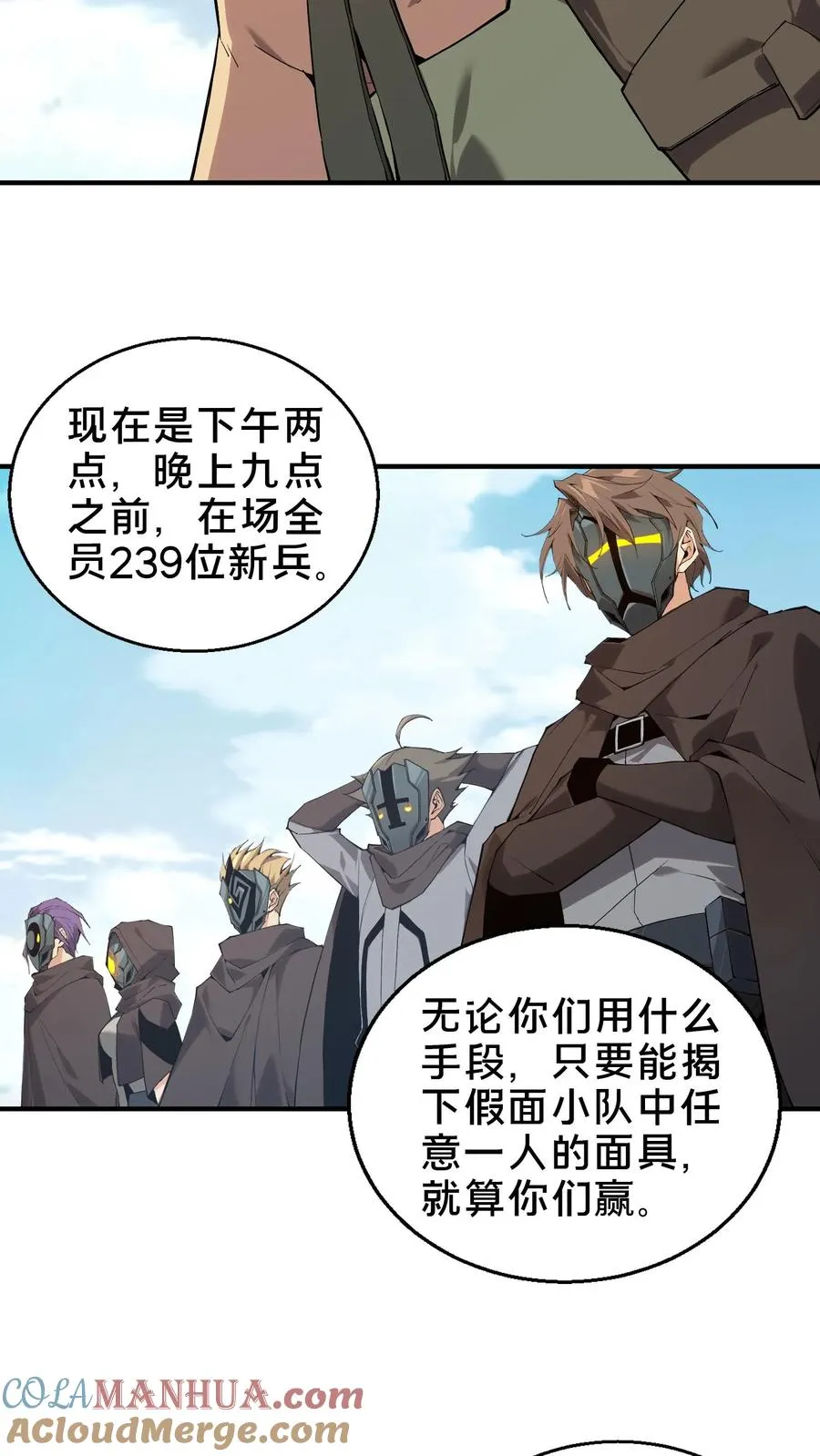 第52话 239 VS 5 第7页
