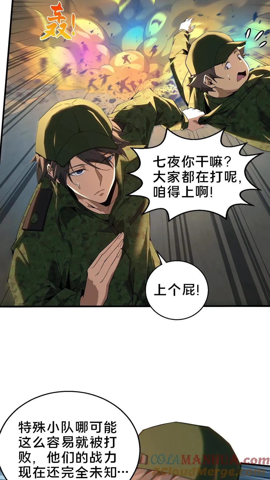 第52话 239 VS 5 第19页