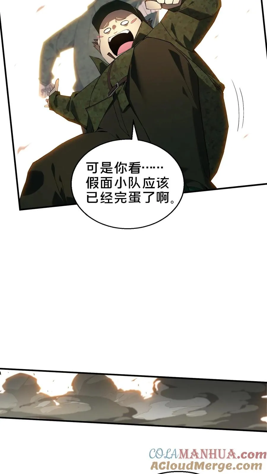 第52话 239 VS 5 第21页