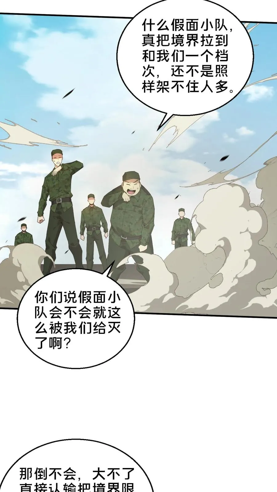 第52话 239 VS 5 第22页