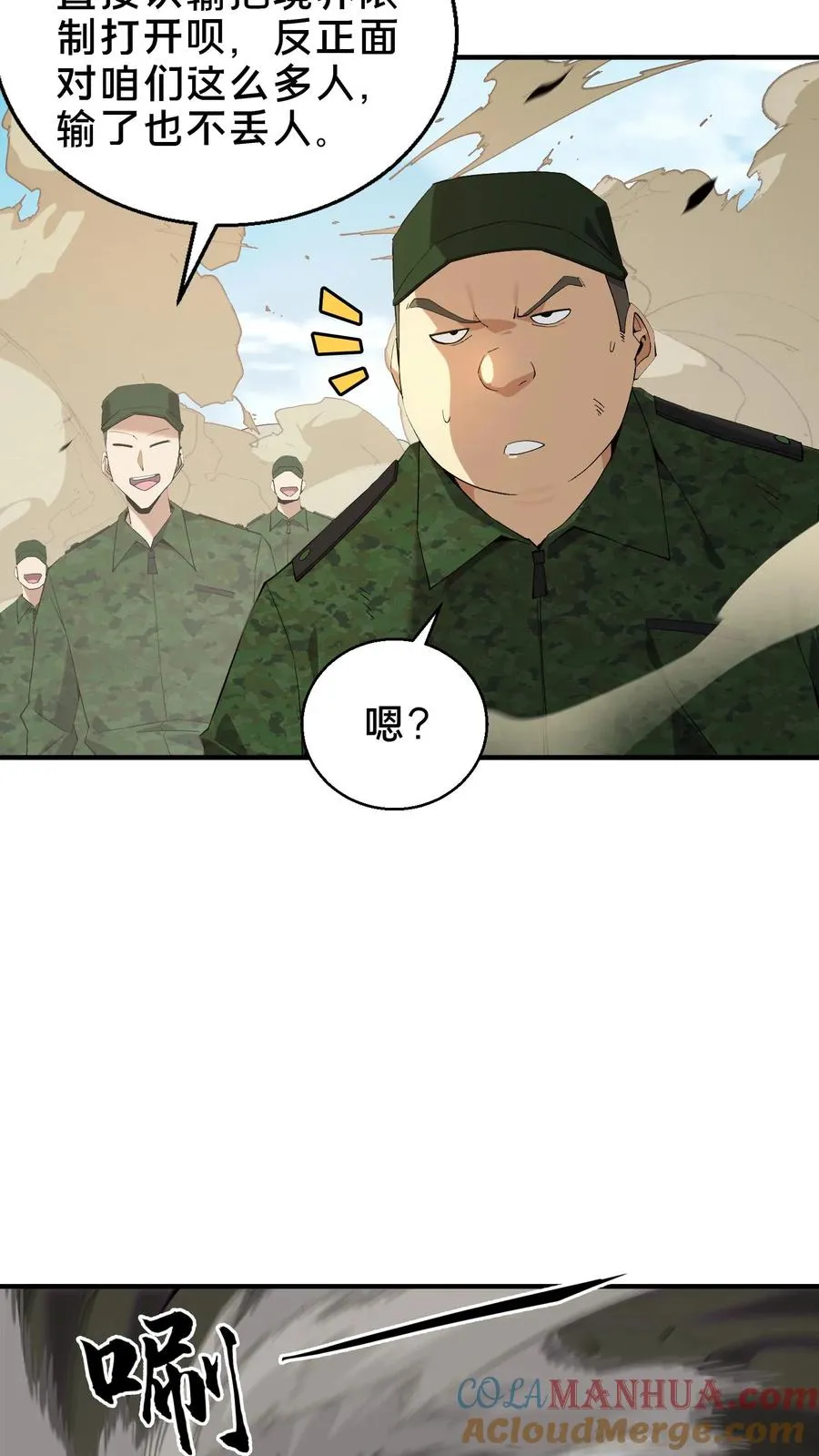 第52话 239 VS 5 第23页