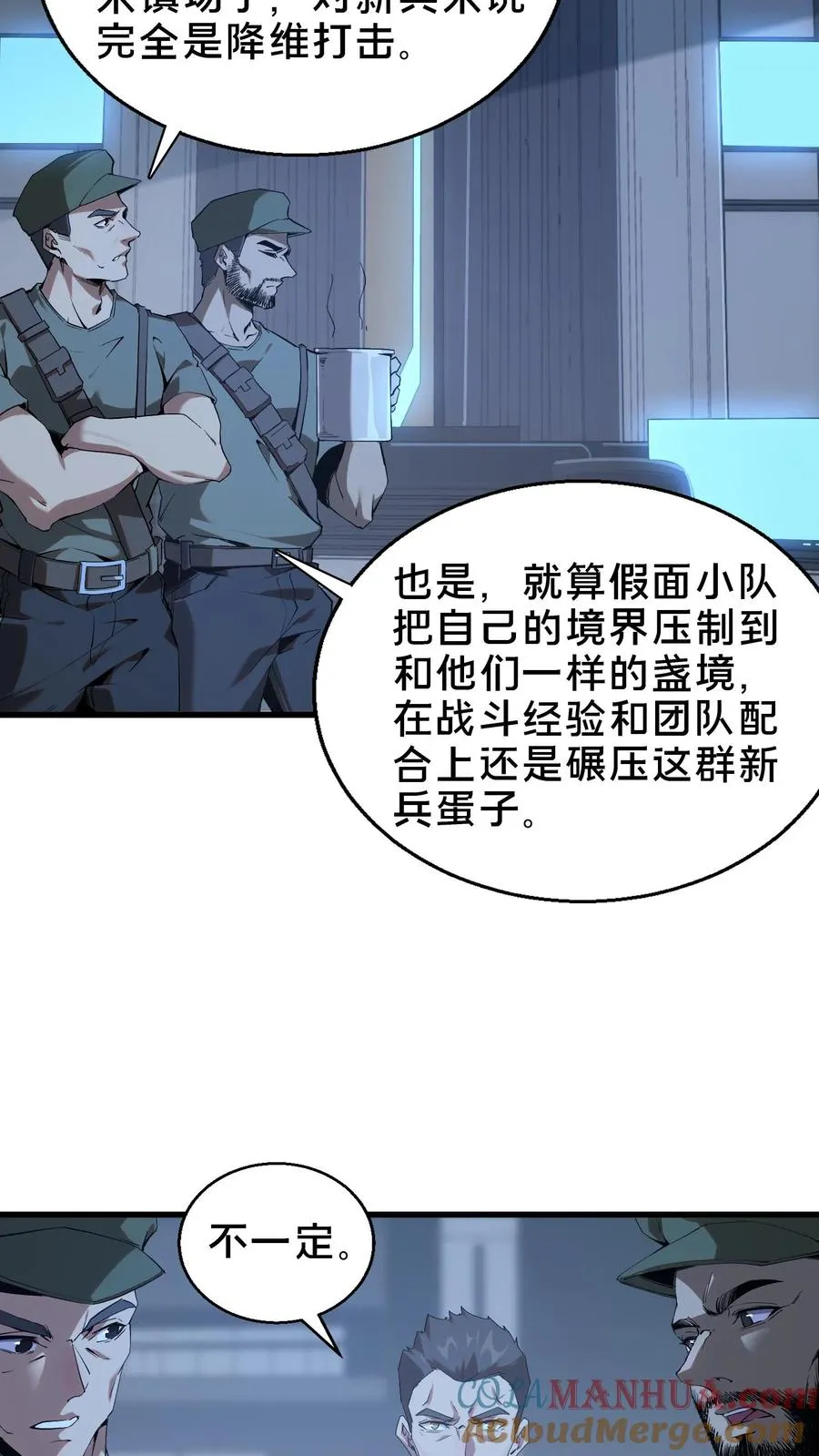第53话 莫莉 第3页