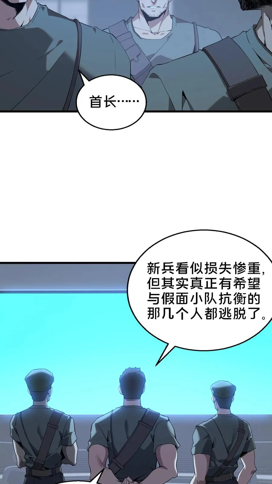 第53话 莫莉 第4页