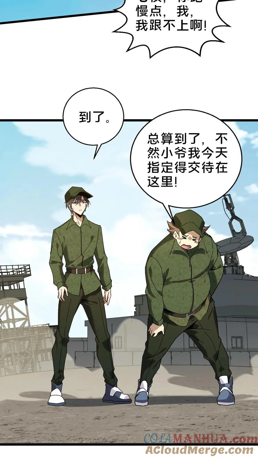 第53话 莫莉 第9页