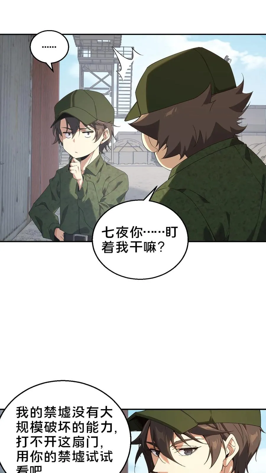 第53话 莫莉 第12页