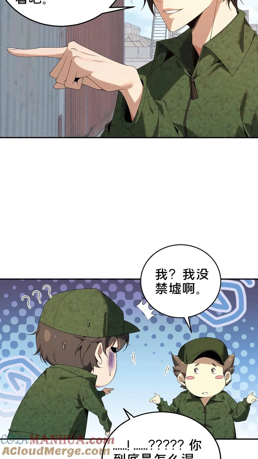 第53话 莫莉 第13页