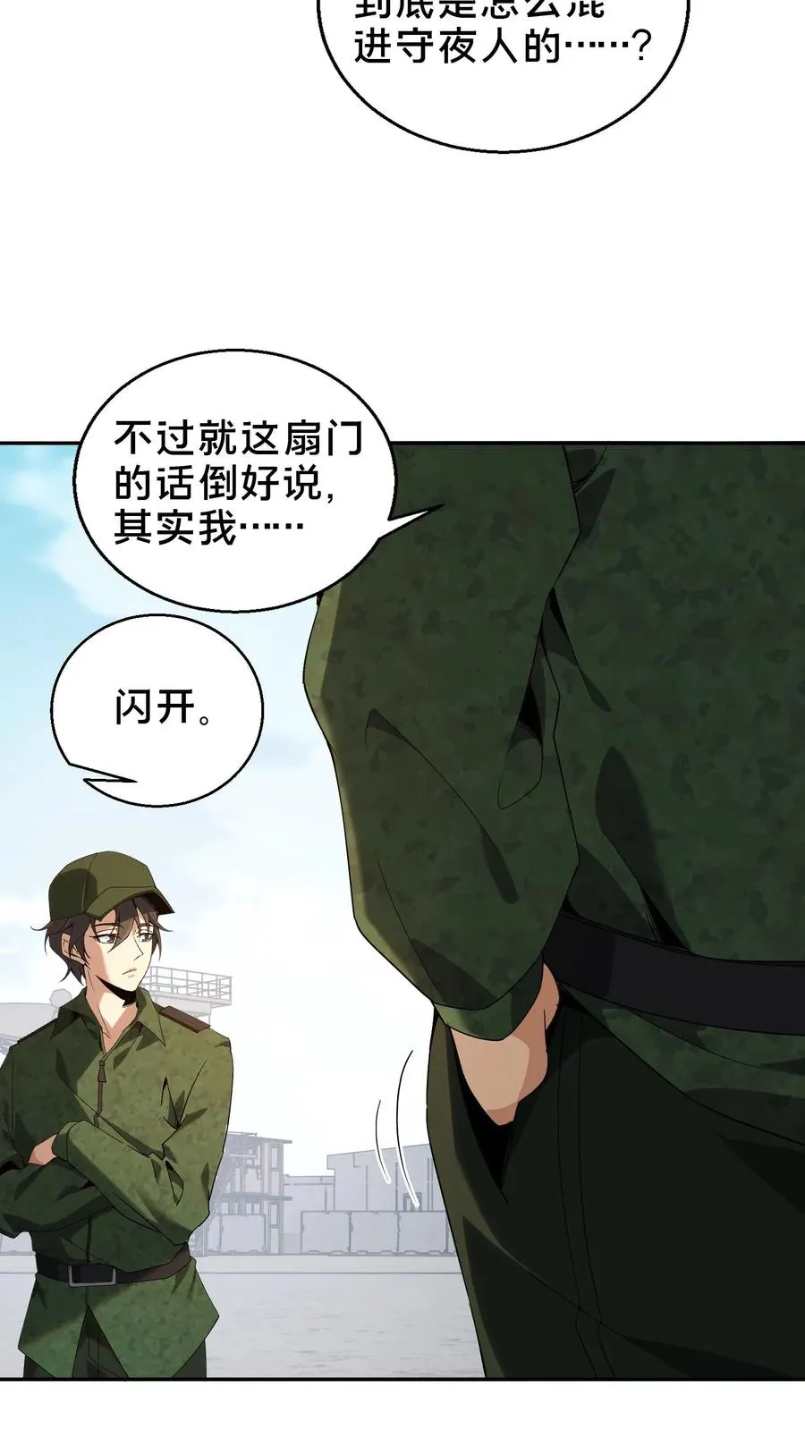 第53话 莫莉 第14页