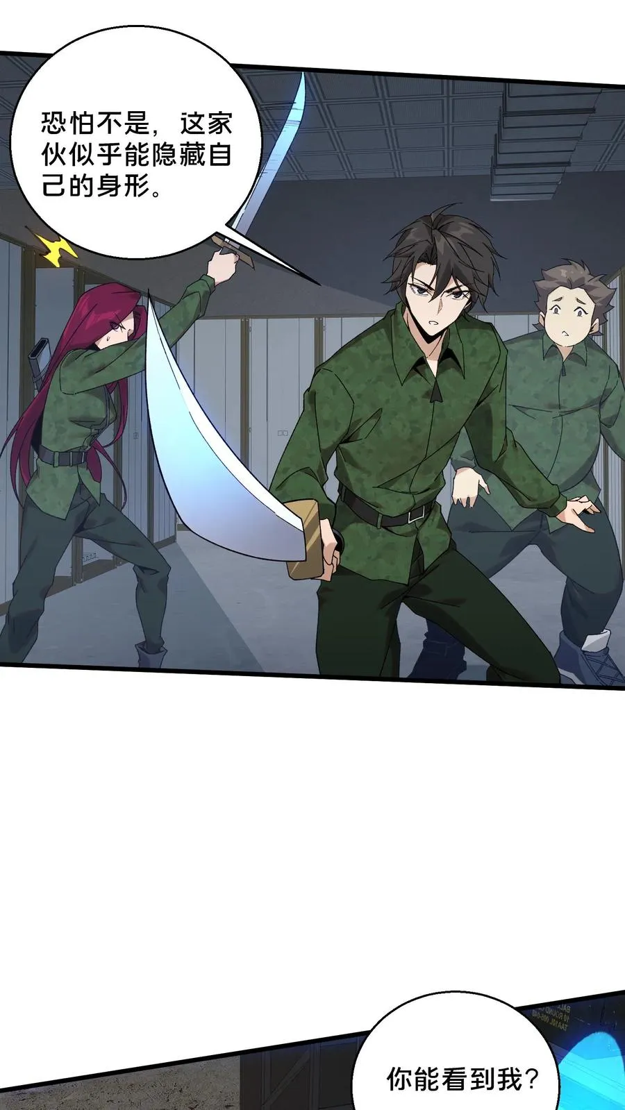 第54话 武器库激战 第4页
